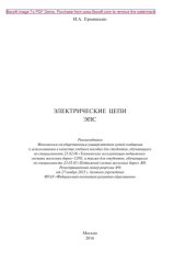 book Электрические цепи ЭПС: учебное пособие