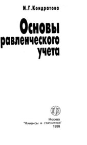 book Основы управленческого учета