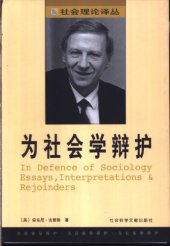 book 为社会学辩护