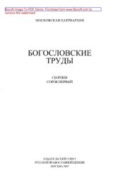 book Богословские труды. Сборник 41