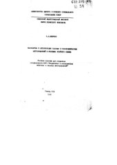 book Разработка и эксплуатация газовых и газоконденсатных месторождений в условиях Крайнего Севера