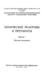 book Химические реактивы и препараты Т.1
