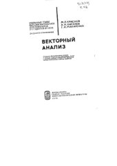 book Векторный анализ