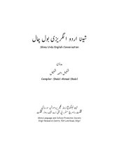 book شینا اردو انگریزی بول چال. Shina Urdu English Conversation