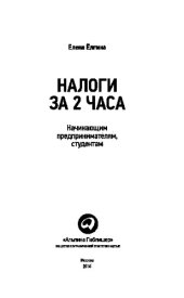 book Налоги за два часа