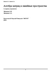 book Алгебра матриц и линейные пространства