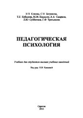 book Педагогическая психология. Учебник для студентов высших учебных заведений