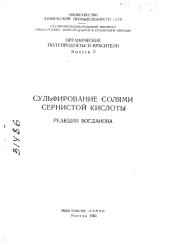 book Сульфирование солями сернистой кислоты