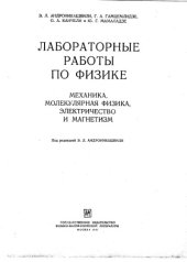 book Лабораторные работы по физике