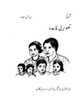 book شنا تصو یری قاعدہ