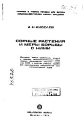 book Сорные растения и меры борьбы с ними