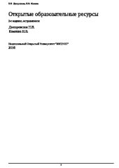 book Открытые образовательные ресурсы