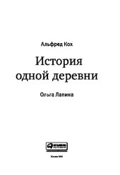 book История одной деревни