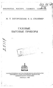 book Газовые бытовые приборы