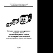 book Методика изучения многогранников в средней школе. Использование рабочей тетради при организации самостоятельной познавательной деятельности учащихся. Учебно-методическое пособие