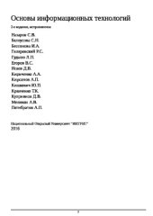 book Основы информационных технологий