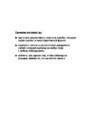 book Совсем другой разговор!. Как перевести любую дискуссию в конструктивное русло