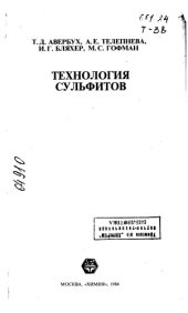 book Технология сульфитов