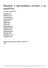 book Введение в программные системы и их разработку