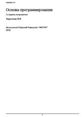 book Основы программирования