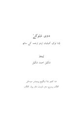 book ددِی شِلوکےࣸ. ݜِنا لوک کہانیاں اردو ترجمہ کے ساتھ