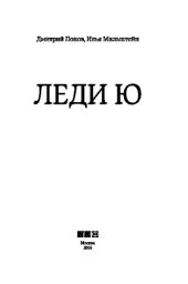 book Леди Ю
