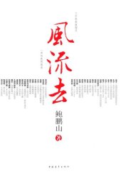 book 风流去