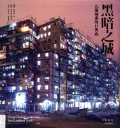 book 黑暗之城：九龍城寨的日與夜