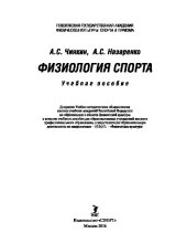 book Физиология спорта. Учебное пособие