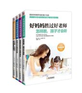 book 好妈妈胜过好老师（套装全四册）