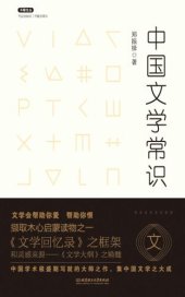 book 中国文学常识