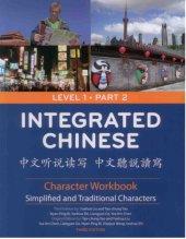 book Integrated Chinese: Level 1, Part 2 (Traditional & Simplified Character) Character Workbook