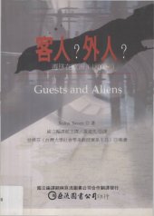 book 客人？外人？：遷移在歐洲（1800～）