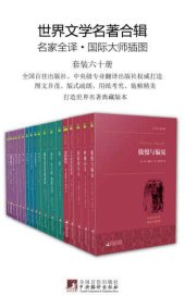 book 世界文学名著合辑（套装六十册）