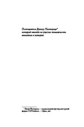 book Flash Boys. Высокочастотная революция на Уолл-стрит