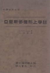 book 亞里斯多德形上學註