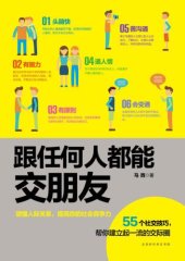 book 跟任何人都能交朋友
