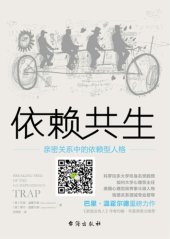 book 依赖共生：深度揭秘亲密关系中的吸引力法则