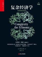 book 复杂经济学：经济思想的新框架