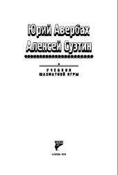 book Учебник шахматной игры