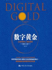 book 数字黄金:比特币鲜为人知的故事