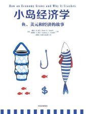 book 小岛经济学:鱼、美元和经济的故事