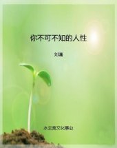 book 你不可不知的人性(全二册)