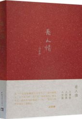 book 老人情