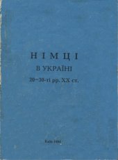 book Німці в Україні. 20—30-ті рр. XX ст.