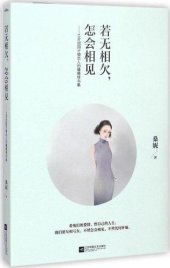 book 若无相欠,怎会相见