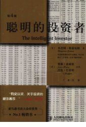 book 聪明的投资者 The intelligent investor