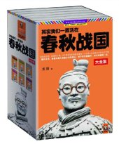 book 其实我们一直活在春秋战国·珍藏版大全集（6册）