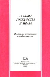 book Основы государства и права