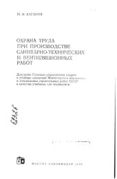 book Охрана труда при производстве санитарно-технических и вентиляционных работ